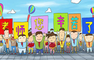 9月1日开学了，学生兴高采烈地进入教室跟着辛勤的园丁们学习知识。接着而来的是老师们也迎来了自己的节日——教师节。让好色视频下载全体起立，再喊一声：老师，您好！您辛苦了！